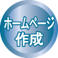 ホームページイメージ