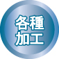 加工タイトル
